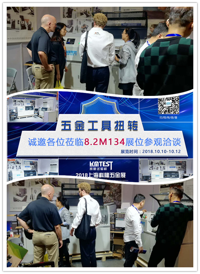 凯恩工具扭转试验机展示