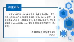 郑重声明