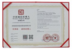 中国诚信经理人